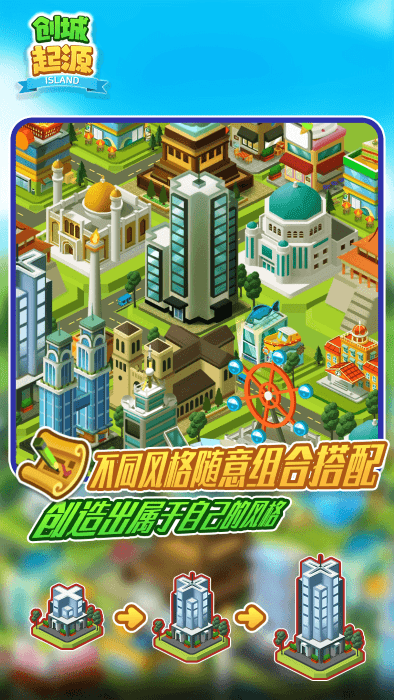 创城起源游戏截图2