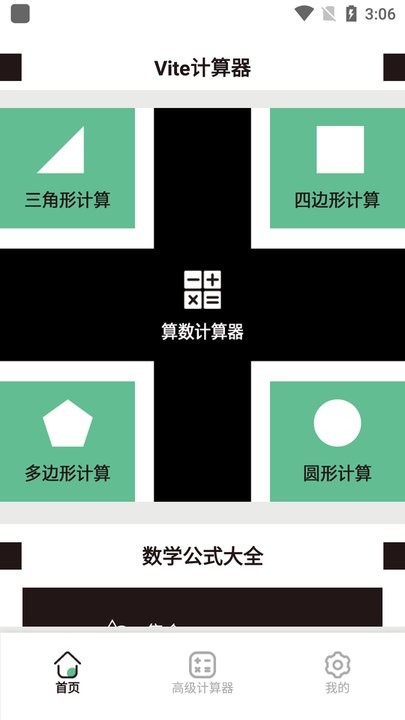 vite计算器手机版截图2