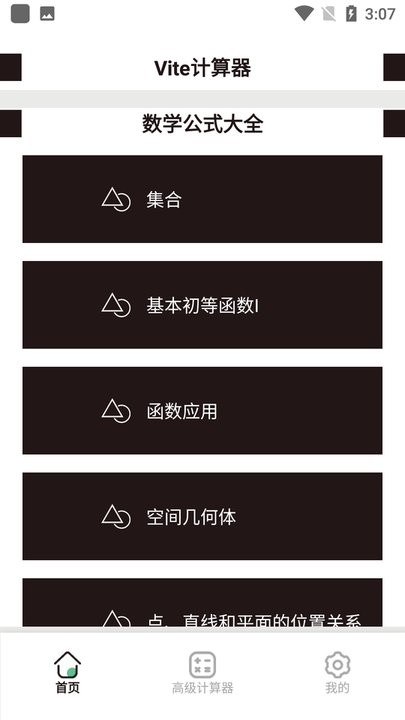 vite计算器手机版截图4