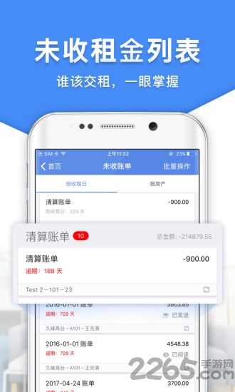 房东利器免费版截图1