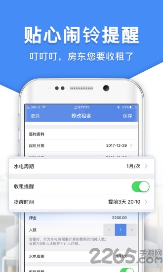 房东利器免费版截图2