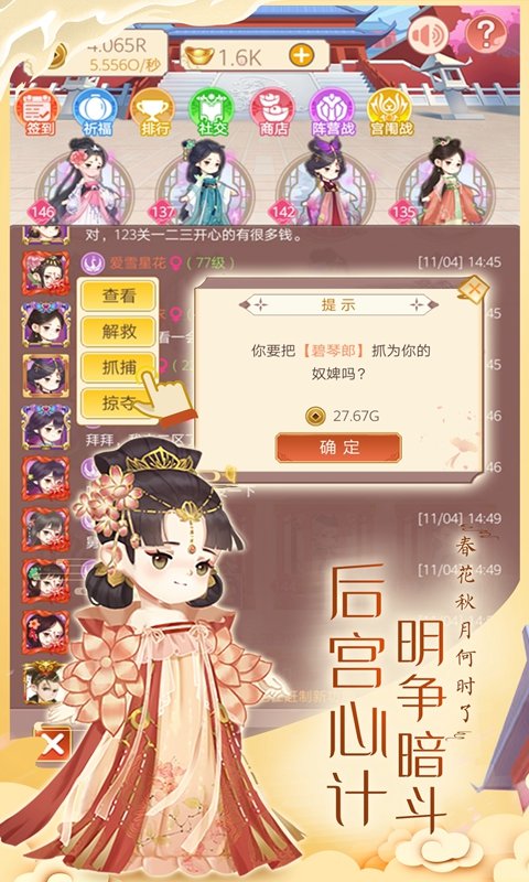 宫廷晋升录最新版本下载