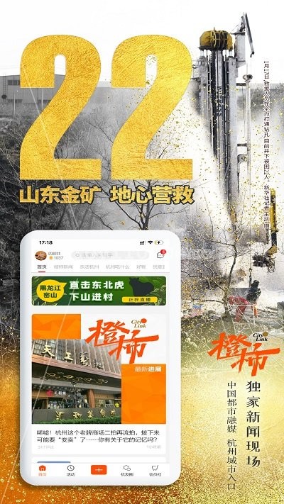 橙柿互动都市快报截图2