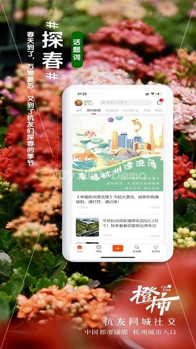 橙柿互动都市快报截图3