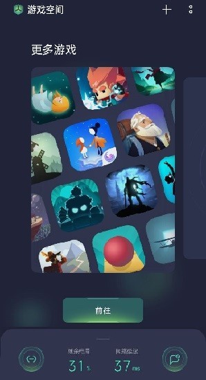 realme游戏空间app截图1