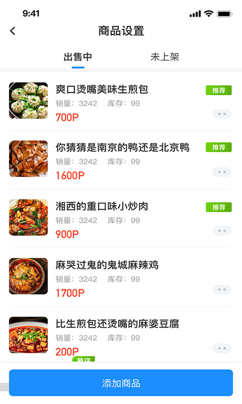 菲速生活商户版截图3