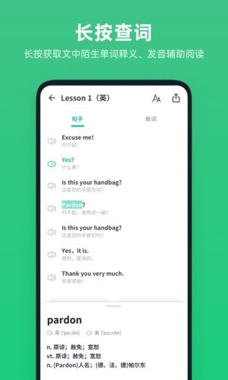 不学英语app截图1