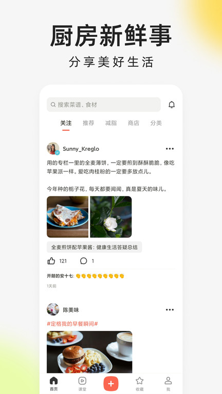 向往的生活下厨房app(又叫下厨房)截图1