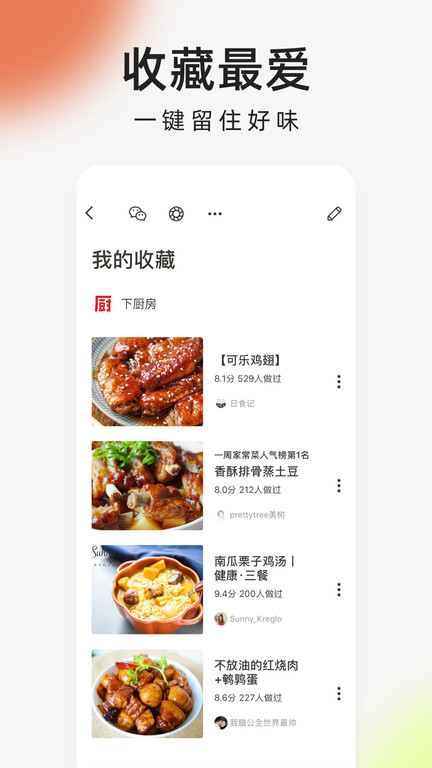 向往的生活下厨房app(又叫下厨房)截图2