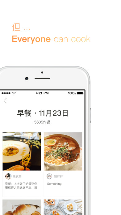 向往的生活下厨房app(又叫下厨房)截图3