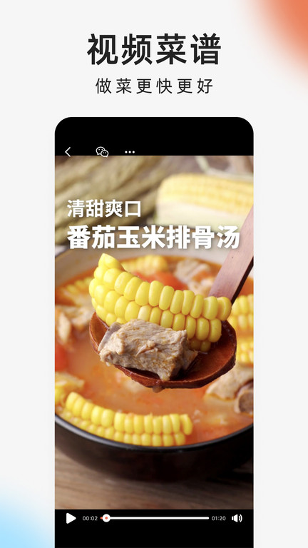 向往的生活下厨房app(又叫下厨房)截图4