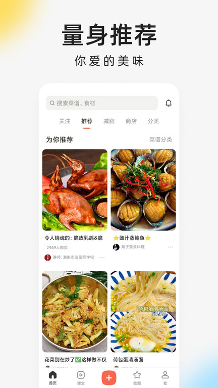向往的生活下厨房app(又叫下厨房)截图5