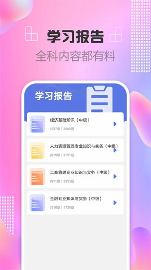 中级经济师题库app截图2
