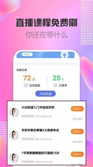 中级经济师题库app截图4