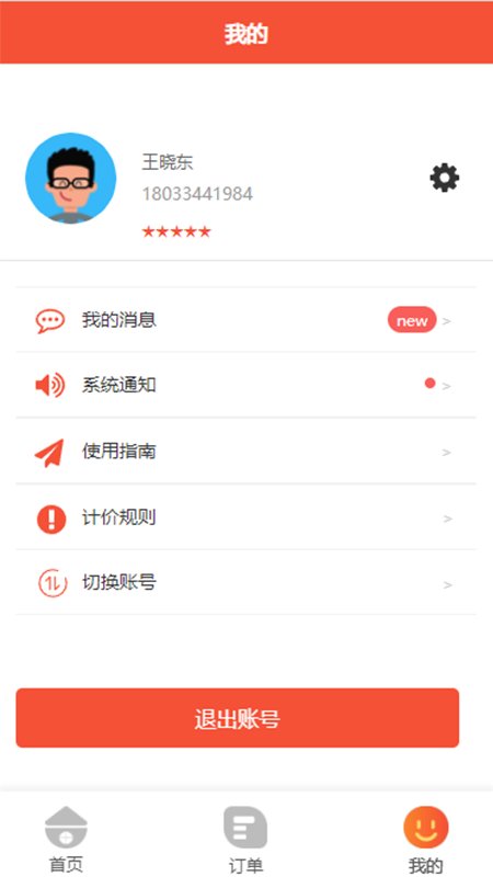 烁鑫跑腿app截图1