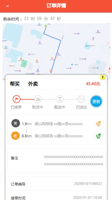 烁鑫跑腿app截图3