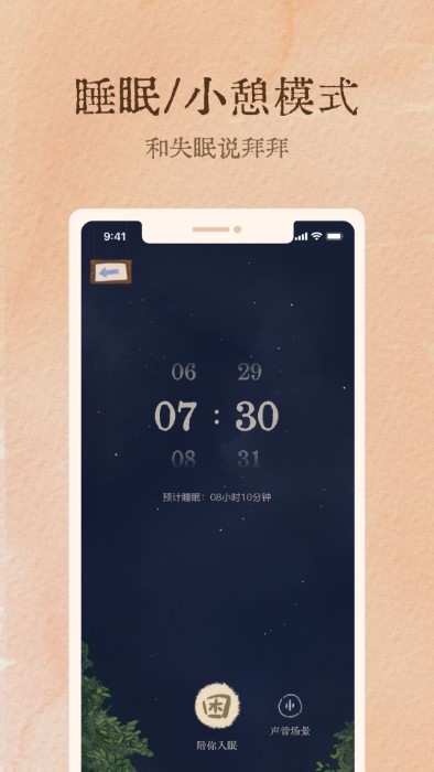 软眠眠app截图3