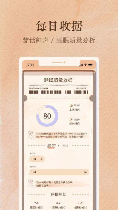 软眠眠app截图5