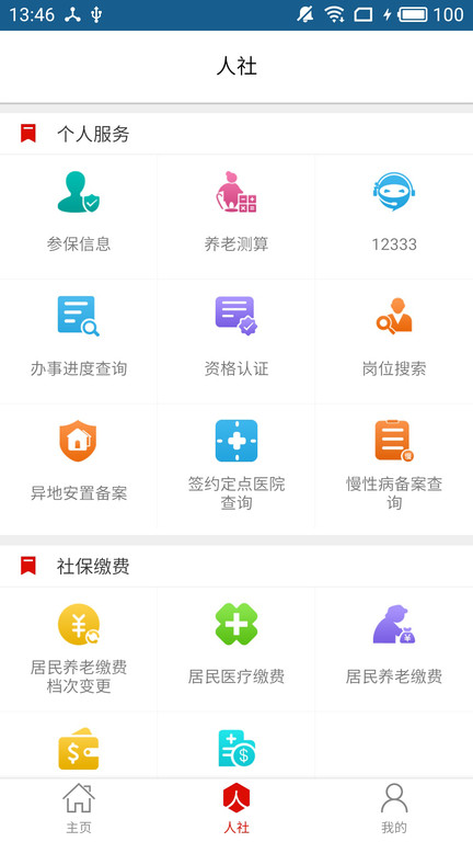 温暖淄博人社App最新版本截图1