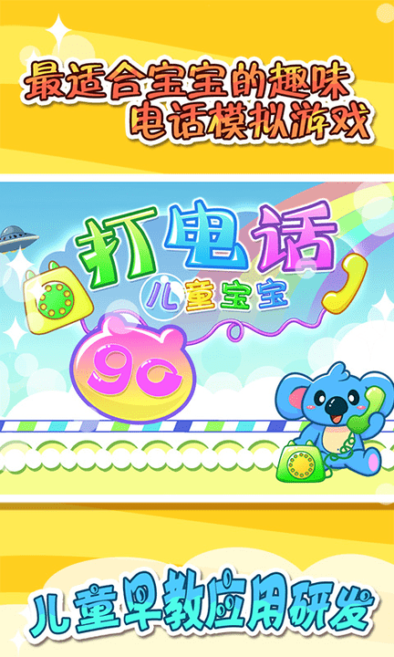 儿童宝宝打电话最新版截图1