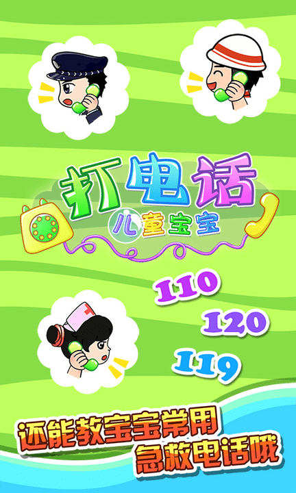 儿童宝宝打电话最新版截图4