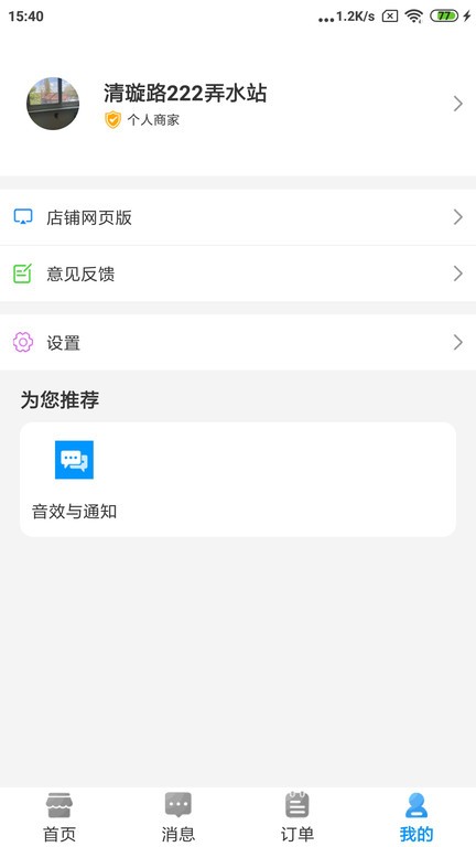 水到渠成水站app截图3