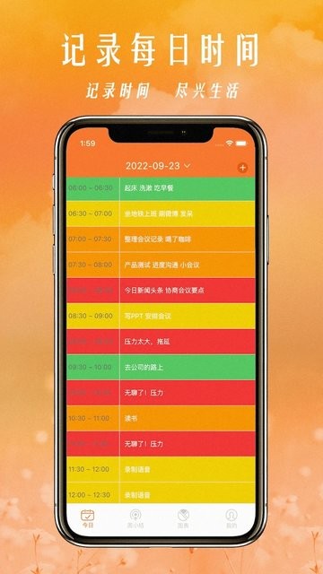 34coins时间管理法app截图4