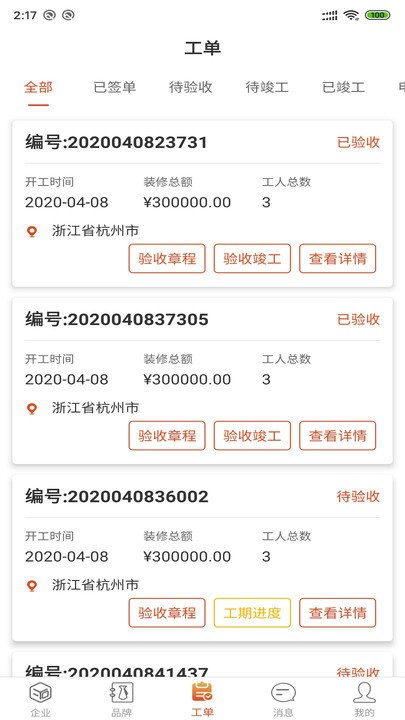 装修管家官方版截图3