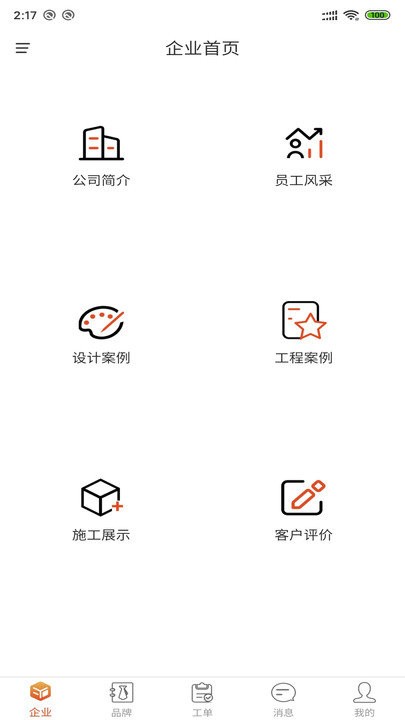装修管家官方版截图4