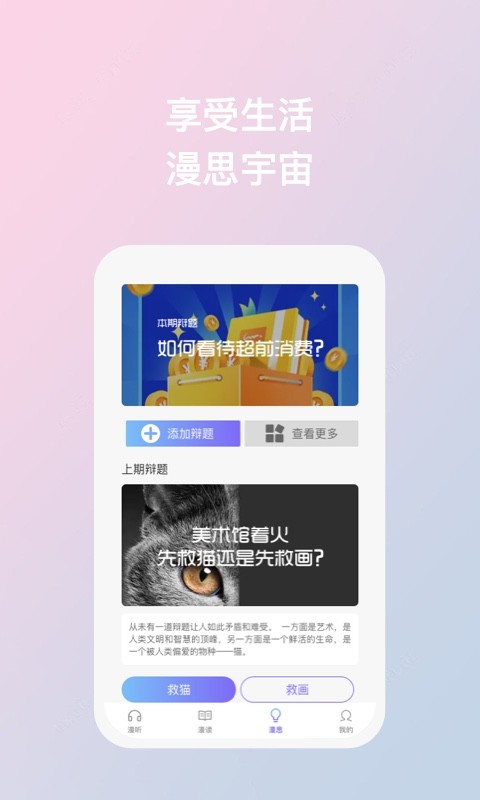 漫识app截图1