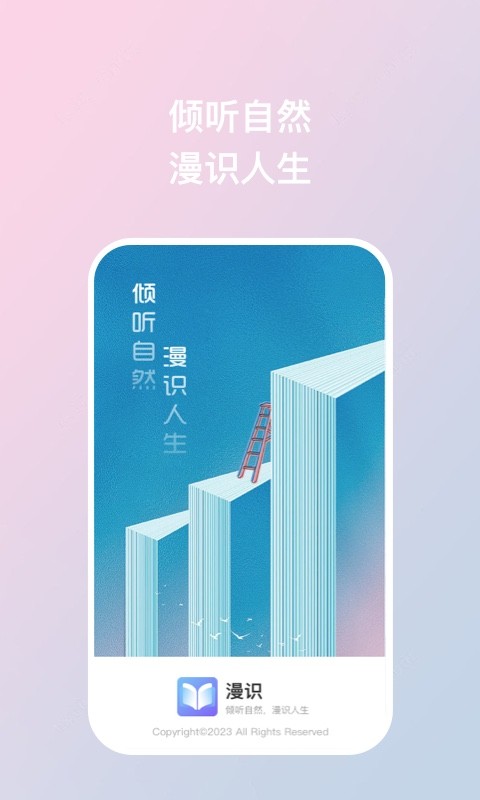 漫识app截图2