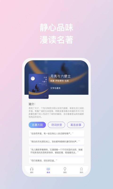 漫识app截图4