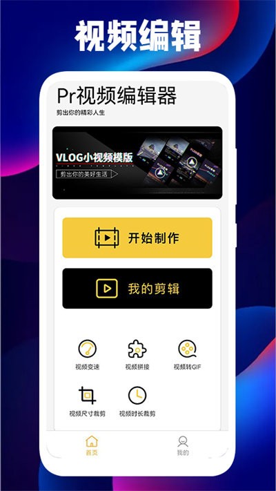 pr视频编辑器教学app截图3