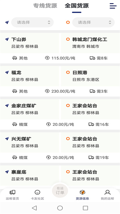 运帮找货平台最新版截图1