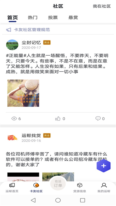运帮找货平台最新版截图3