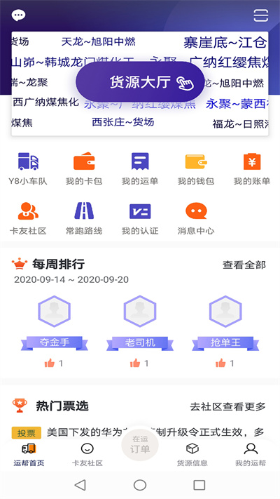 运帮找货平台最新版截图4