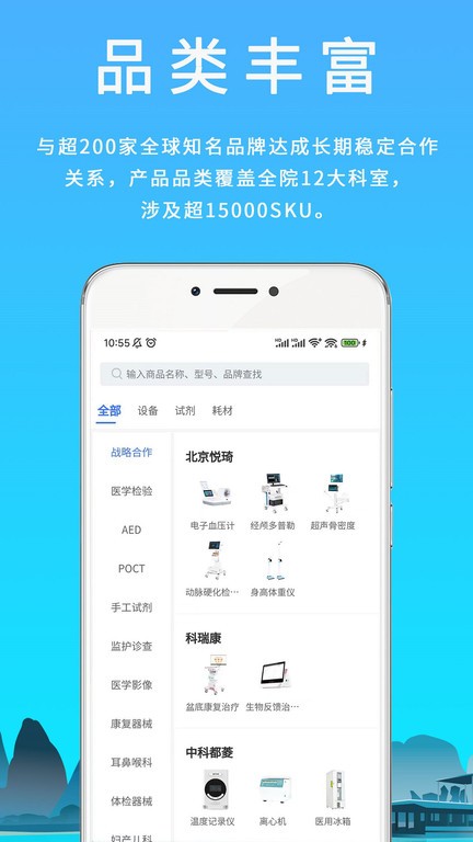 汇华医疗官方版截图1