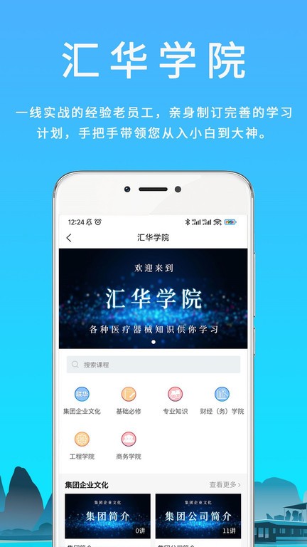 汇华医疗官方版截图2