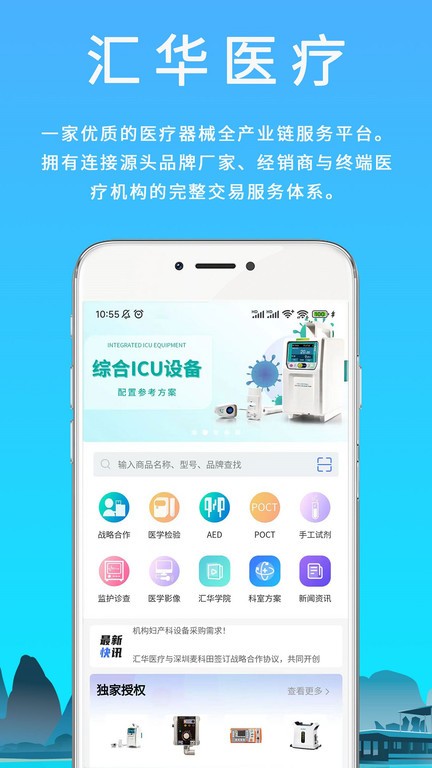 汇华医疗官方版截图3
