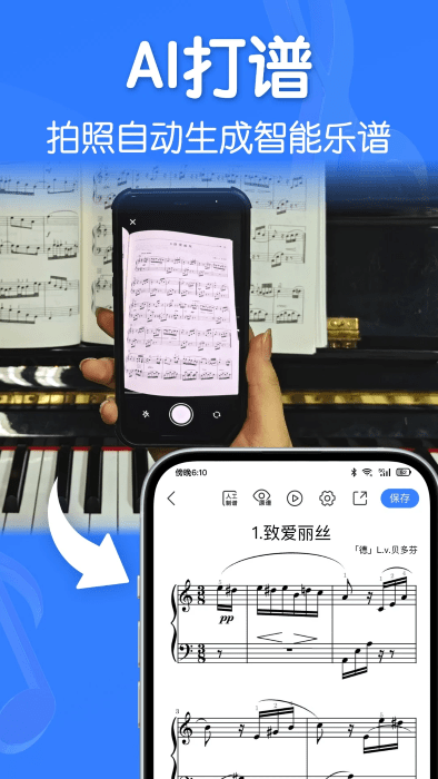 来音制谱app截图1