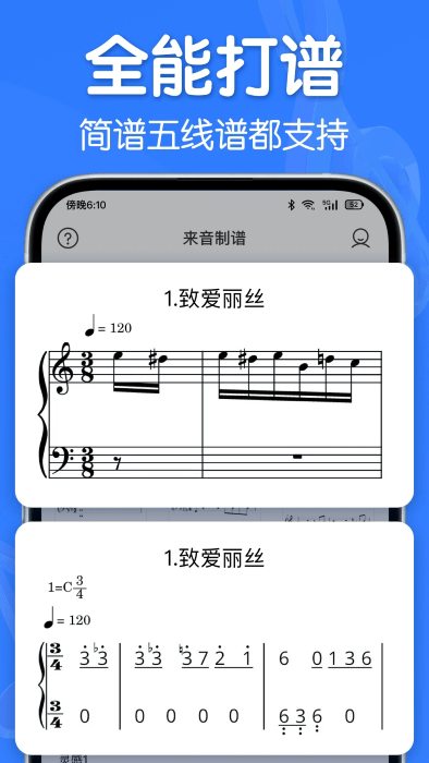 来音制谱app截图2