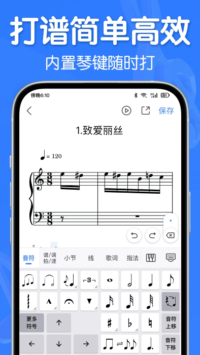 来音制谱app截图3