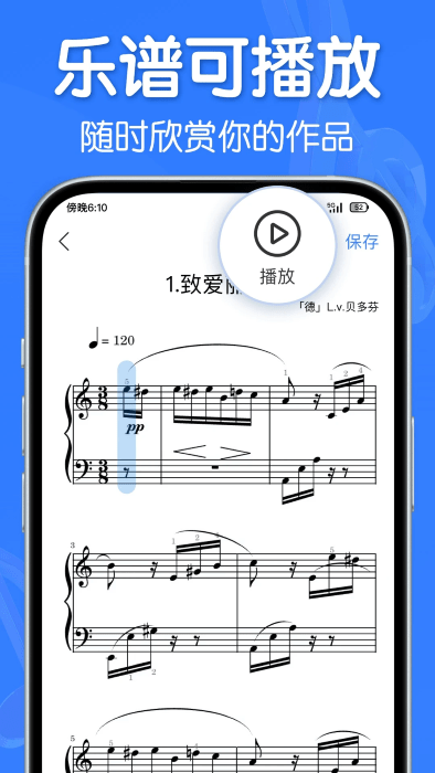 来音制谱app截图4