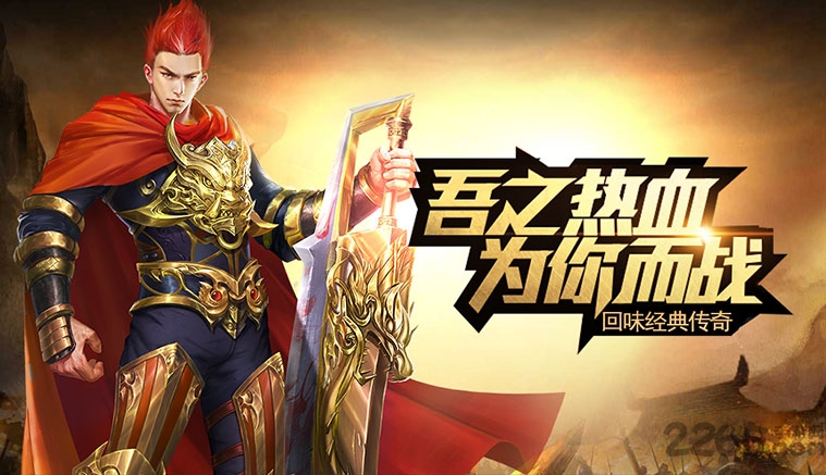 传世霸业之复古传奇世界官方版截图2