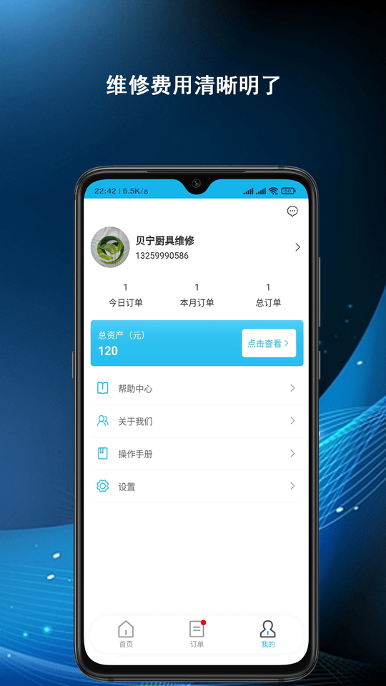 汇修手机版截图2