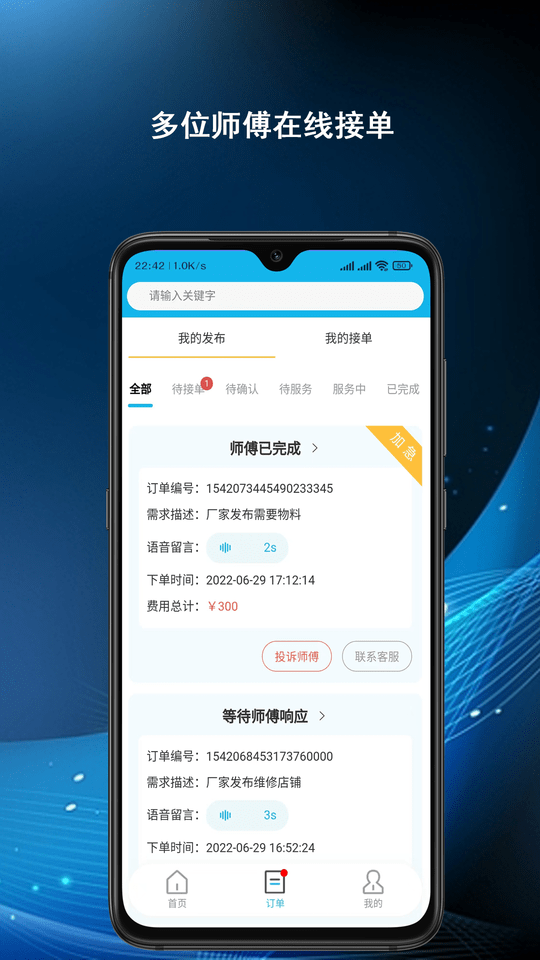 汇修手机版截图3