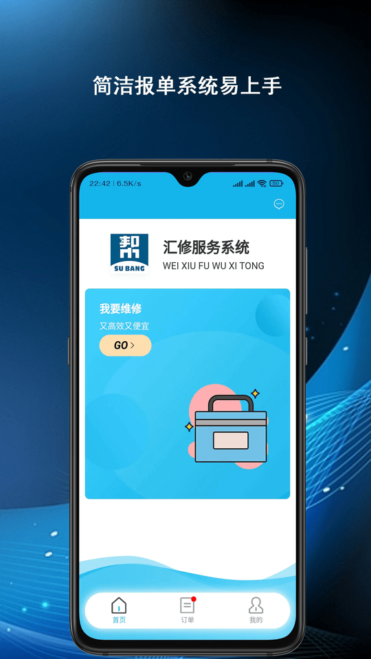 汇修手机版截图4