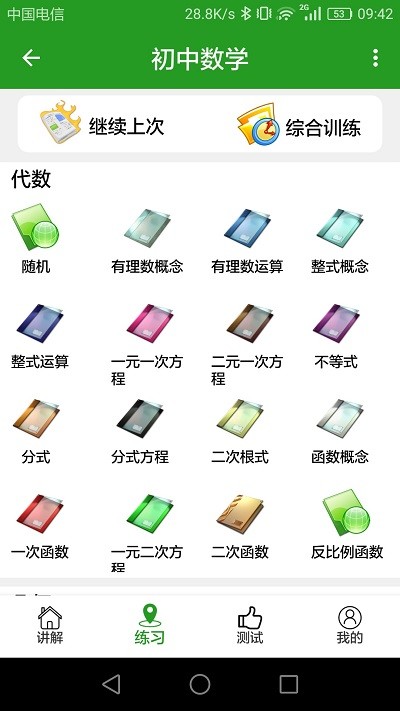 初中数学真题库app截图1