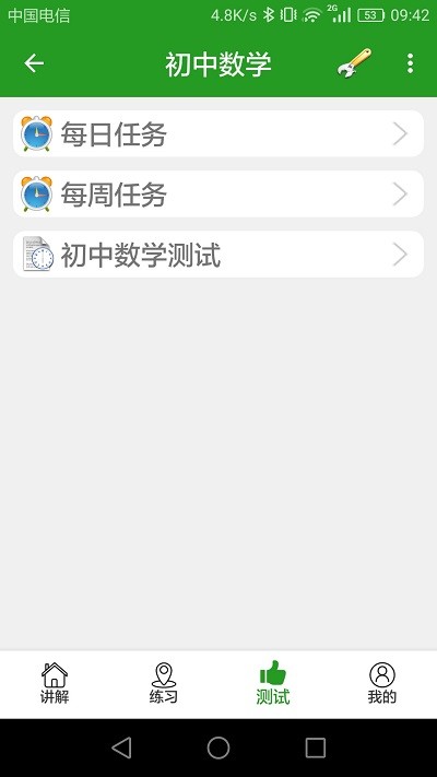 初中数学真题库app截图2