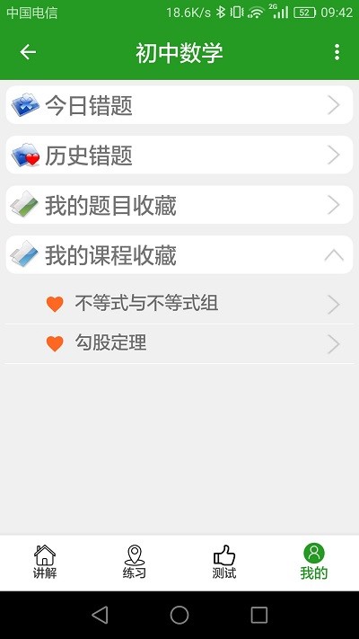 初中数学真题库app截图4